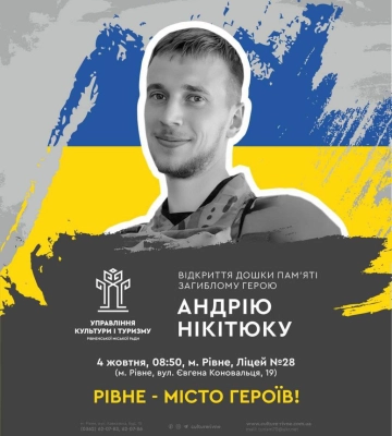 На фасаді 28-го ліцею в Рівному сьогодні відкриють пам'ятну дошку загиблому воїну
