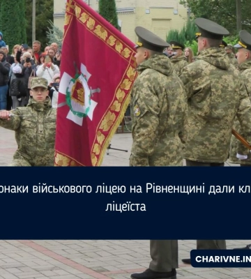 72 юнаки військового ліцею на Рівненщині дали клятву ліцеїста