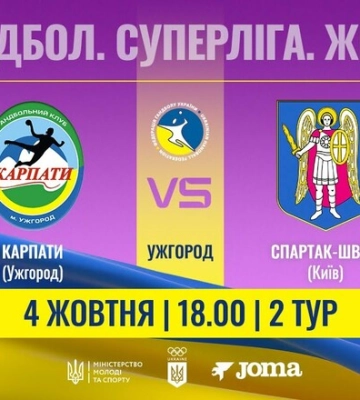 Ровно – Реал, Карпаты – Спартак. Смотрите онлайн. LIVE