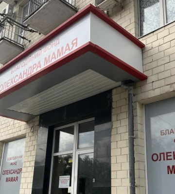 З будівлі готелю «Київ» у Полтаві планують демонтувати вивіску благодійного фонду Мамая