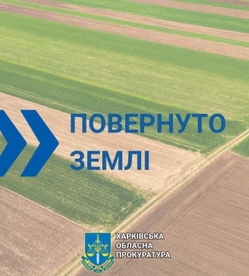 Землі за майже 1 млн грн забрали у агропідприємства на Харківщині: подробиці