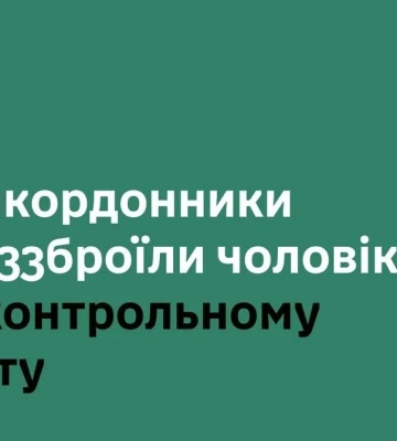 На Рівненщині чоловік різав себе ножем на очах у прикордонників