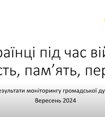 Більшість українців відзначає погіршення ментального стану своїх близьких під час війни