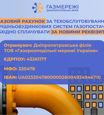 Разовий платіж за техобслуговування внутрішньобудинкових систем газопостачання: все що необхідно знати споживачам газу області