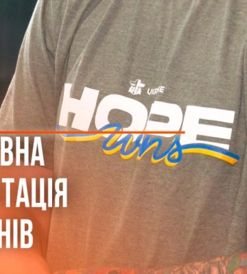 "HopeWins": у Рівному працює програма спортивної реабілітації ветеранів (ВІДЕО)