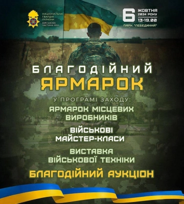 Ярмарок на підтримку нацгвардійців відбудеться у Рівному