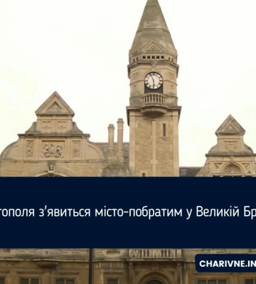 У Костополя з'явиться місто-побратим у Великій Британії