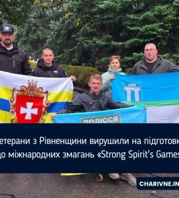Ветерани з Рівненщини вирушили на підготовку до міжнародних змагань «Strong Spirit's Games»