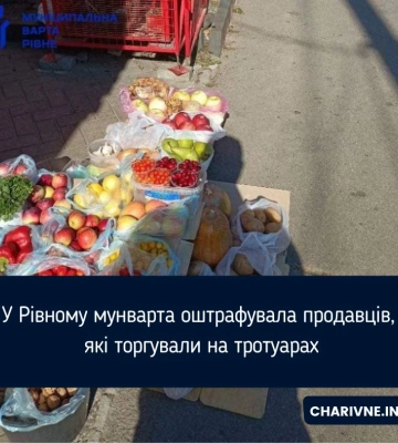 У Рівному мунварта оштрафувала продавців, які торгували на тротуарах