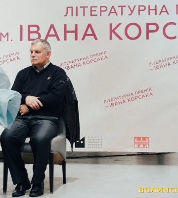 У Луцьку вп’яте вручили літературну премію імені Івана Корсака. Лауреатом став учитель фізики зі Львівщини