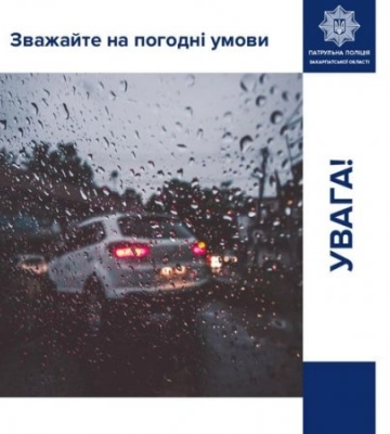 Патрульна поліція Закарпатської області звернулась до всіх водіїв з важливим оголошенням
