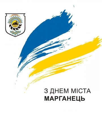 Марганець нескорений сьогодні стає на рік старшим