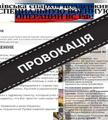В Львовской епархии УПЦ заявили о взломе их сайтов