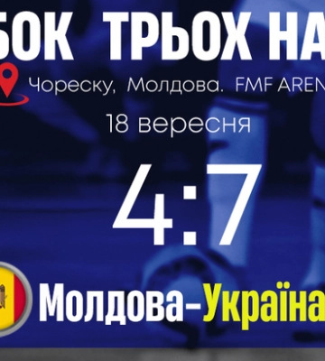 Украина стартует с победы на Кубке трех наций