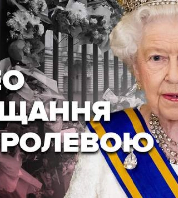 Похороны Елизаветы II: онлайн-трансляция, за которой наблюдает весь мир