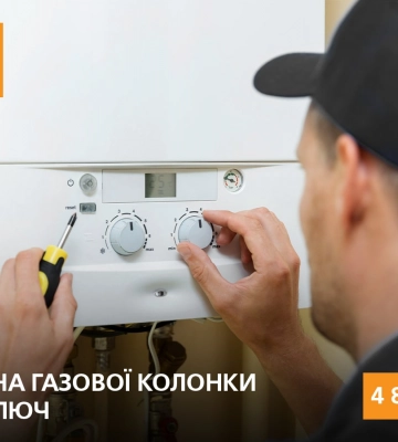 Обирайте газову колонку – замовляйте послугу заміни «під ключ» від Дніпропетровськгазу