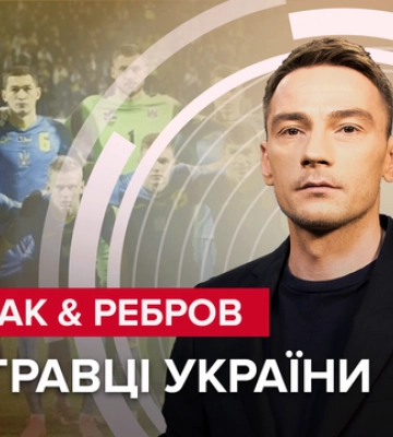 Про Динамо, збірну України та подарунки для ЗСУ – стрім з Сергієм Ребровим