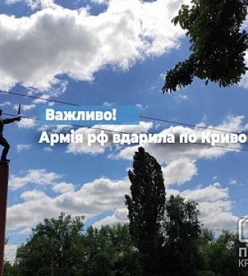Армія РФ знову вдарила по Кривому Рогу ракетою