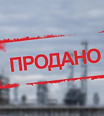 Первая приватизация за время войны: объект продан по цене, втрое выше стартовой