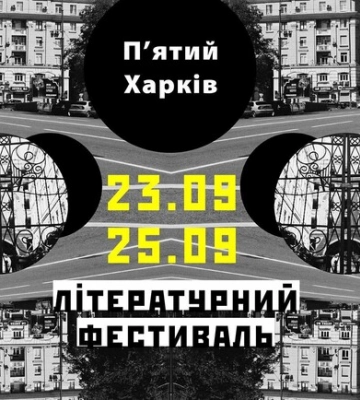 З донатами для ЗСУ: у Харкові пройде літературний фестиваль
