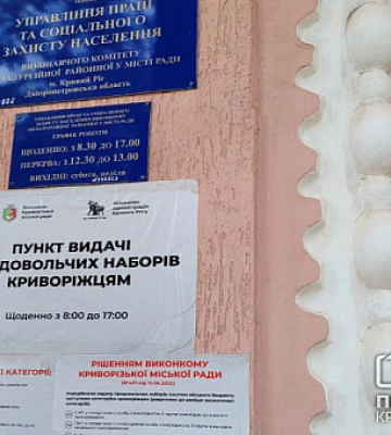 Переселенцы в Кривом Роге могут получить продуктовые наборы