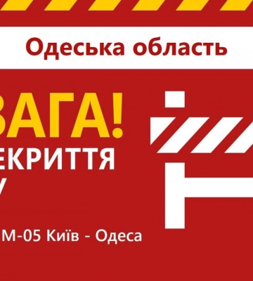 На Киевской трассе временно перекроют мост через Хаджибей