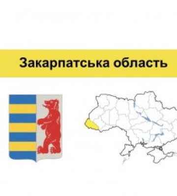 З вересня на Закарпатті будуть оголошені аукціони з приватизації об’єктів держмайна