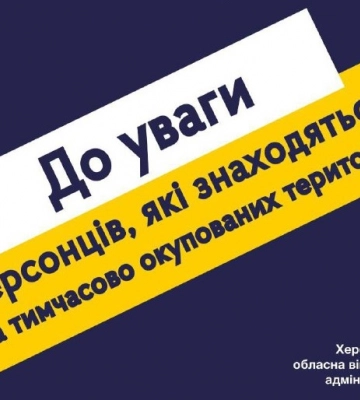 Херсонська ОВА закликає чоловіків виїжджати з захоплених територій і обіцяє допомогти з евакуацією