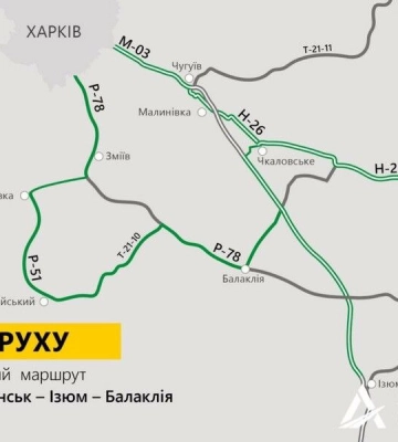Дорожники розробили оптимальні маршрути руху з Харкова до Куп’янська, Ізюма та Балаклії