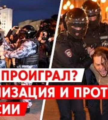 Мобілізація та протести в Росії