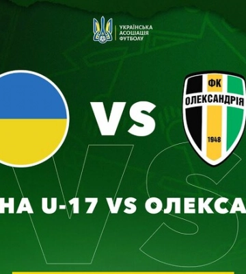 Украина U-17 – Александрия. Смотреть онлайн. LIVE трансляция