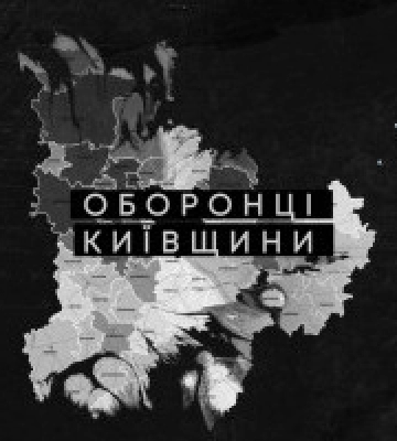 Київська ОВА реалізує проєкт “Щоденник війни” (відео)