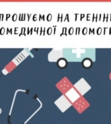 У Вараші відбудеться тренінг з домедичної допомоги