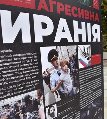 У Києві відкрилась вулична виставка «Рашизм – це…»