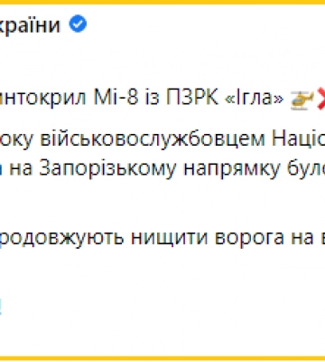 Нацгвардієць збив Мі-8 росіян з ПЗРК «Ігла»