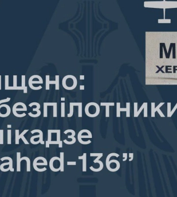 На Миколаївщині знищені 4 російських дрона-камікадзе &quot;Shahed-136&quot;