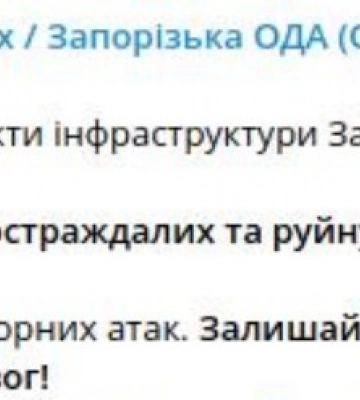 Рашисти обстріляли цивільну інфраструктуру Запоріжжя, є постраждалі