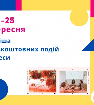 Афиша Одессы: идем на бесплатные концерты, выставки, встречи 27-29 сентября
