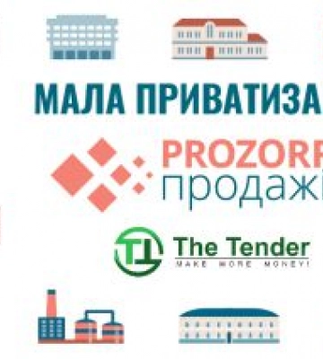 Стартують аукціони з малої приватизації за новими правилами