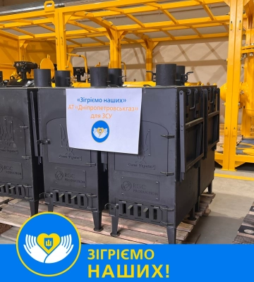 Дніпропетровськгаз готується передати ЗСУ пічки-буржуйки, виробництва RGC Production