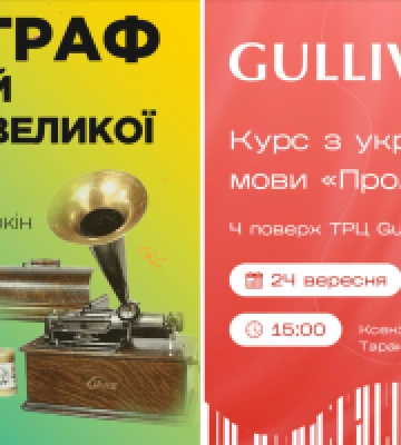 У столичному ТРЦ Gulliver на вихідних проведуть безкоштовні лекції з української мови та культури