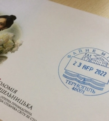 У Тернополі випустили марку та конверт, присвячені 150-річчю Соломії Крушельницькій