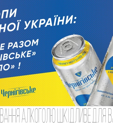 &quot;ABInBevEfes Україна&quot; і &quot;Сільпо&quot; пригощають українців улюбленим &quot;Чернігівським&quot;