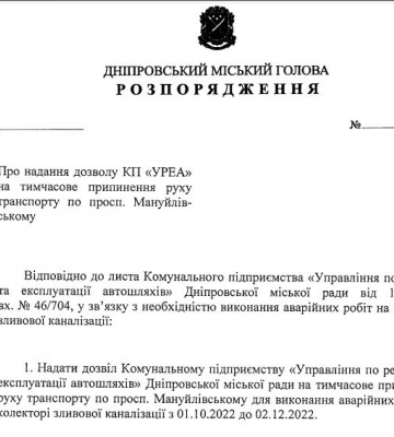 У Дніпрі планують перекрити Майнулівський проспект