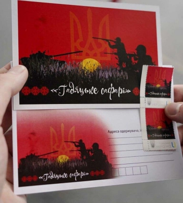 На Полтавщині відбулося спецпогашення марки “Гадяцьке сафарі”