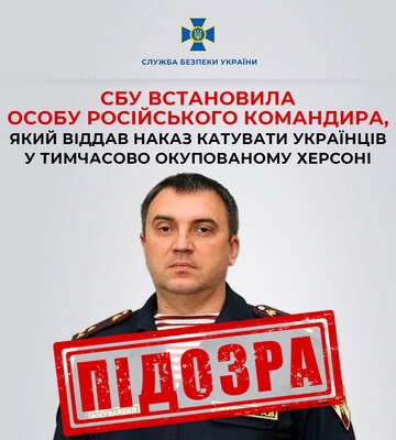 СБУ: Приказ пытать гражданских в Херсоне отдал полковник полиции Науменко