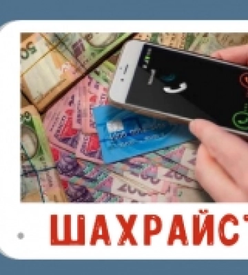 На Рівненщині шахраї від імені голови райадміністрації збирають гроші на армію