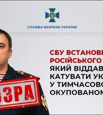 СБУ установила личность российского командира, который приказывал пытать украинцев в Херсоне