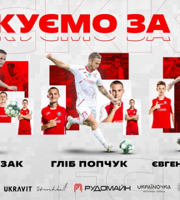 Кривбасс распрощался с тремя футболистами