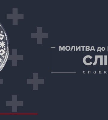 Львів&#039;яни молитимуться до митрополита і почують голос Патріарха